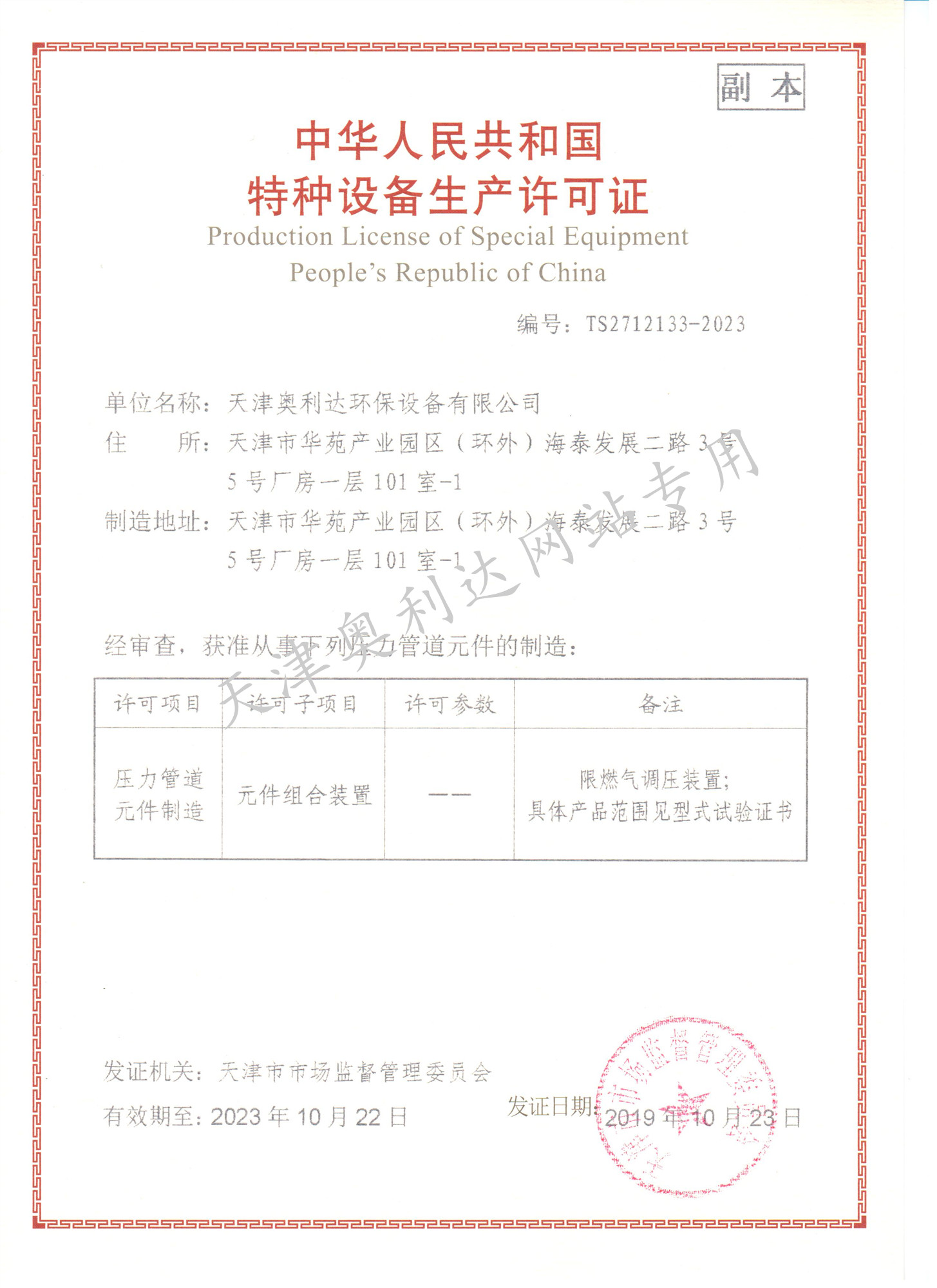 壓（yā）力管道（dào）特種設備製造