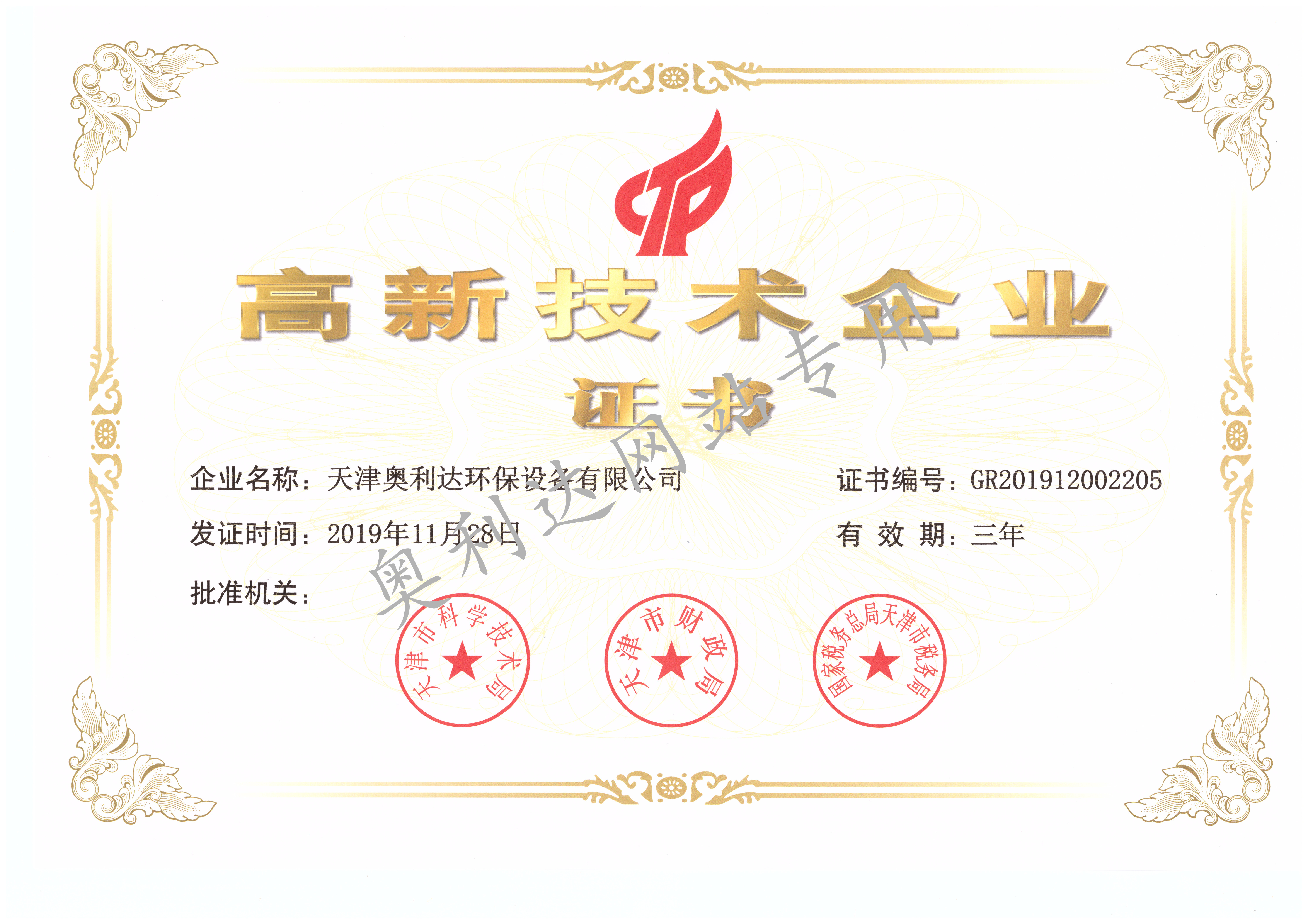 高新企業證書