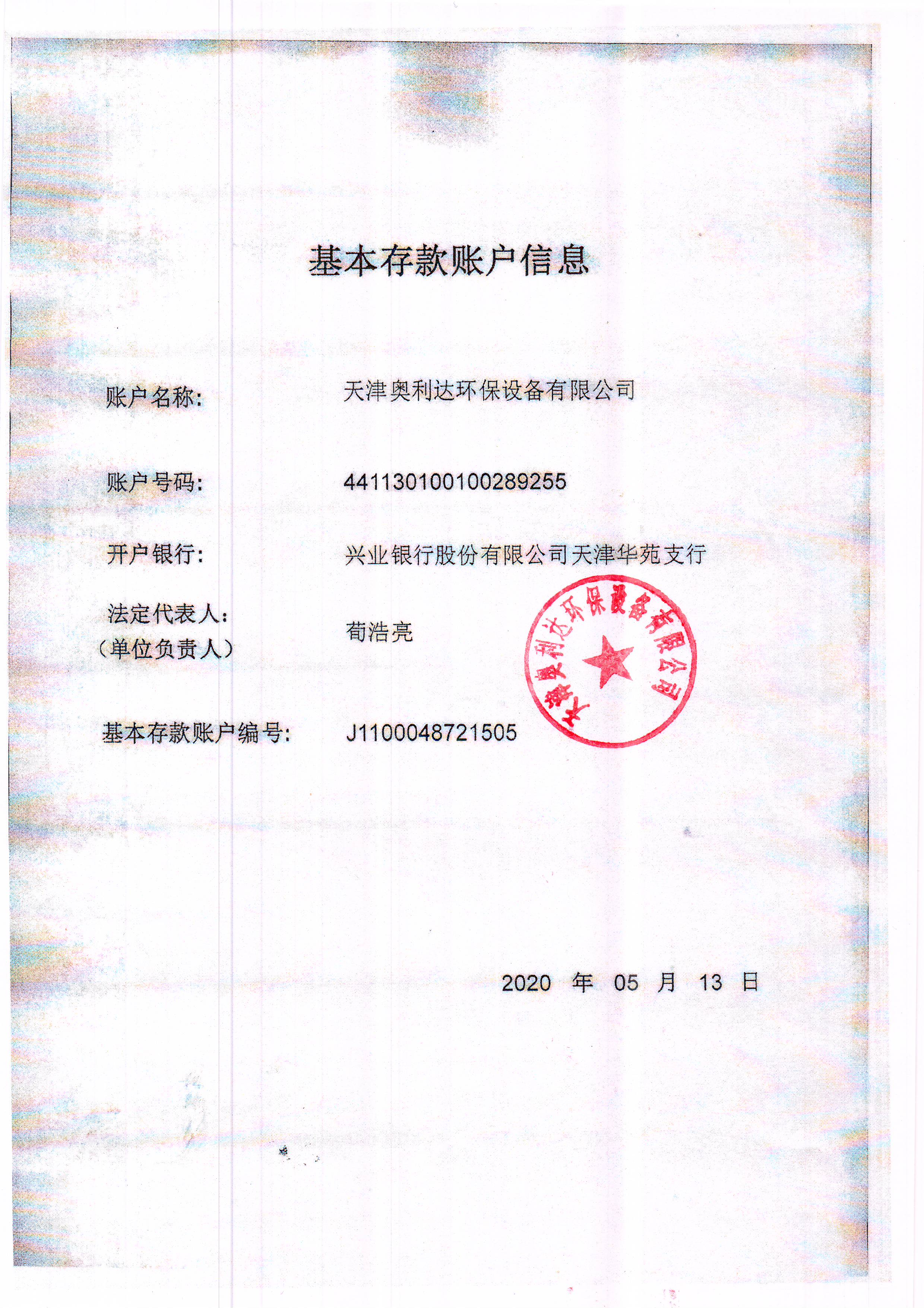 開戶許可證（zhèng）