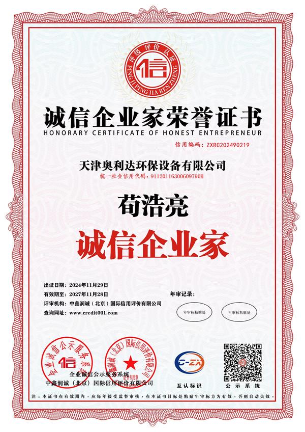 0-10-誠信企業家榮譽證（zhèng）書