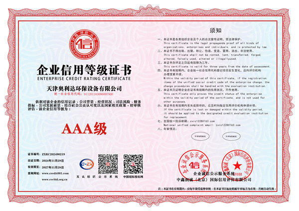 0-0企業（yè）信用等級證書-橫版
