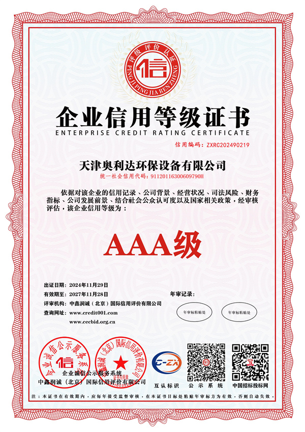 0-1-企業（yè）信用等級證書